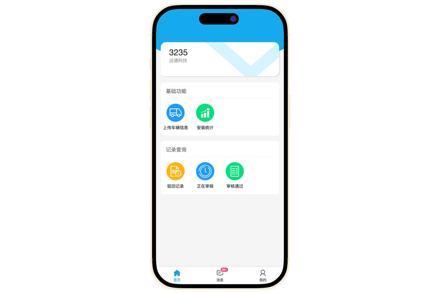 远通CRM